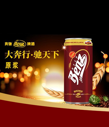啤酒-Benz奔馳啤酒.原漿
