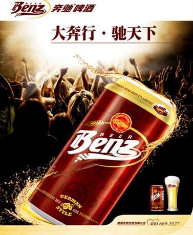 德國(guó)啤酒-Benz奔馳啤酒.原漿