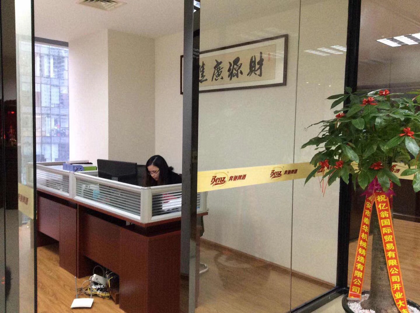 財(cái)務(wù)室